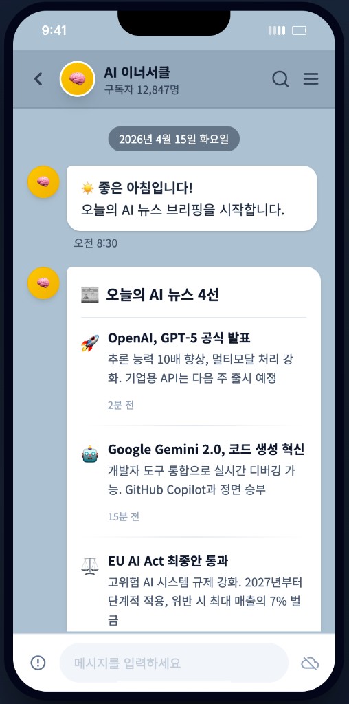 카카오톡 AI 뉴스 브리핑 예시 화면